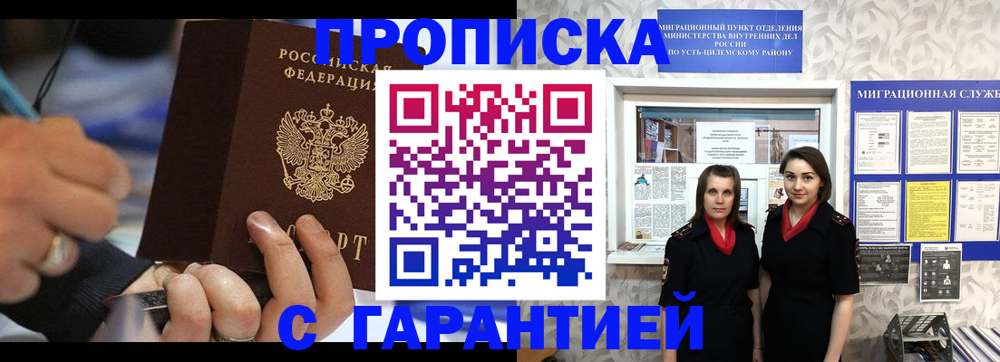 прописка регистрация в Якутии